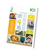 全新版《至營食譜防4高》